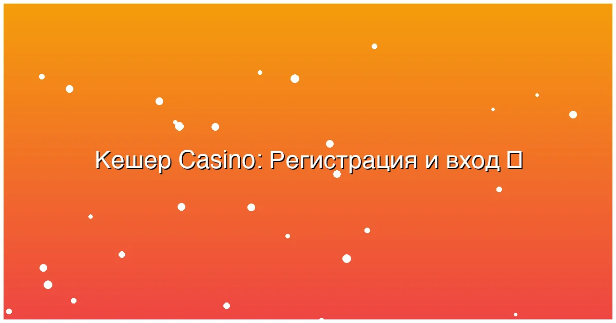 Регистрация и вход